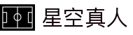 星空真人集团官方网站 - 创新无界，星空为证